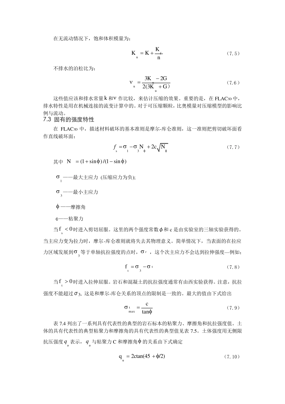 常用土层和岩石物理力学性质_第3页