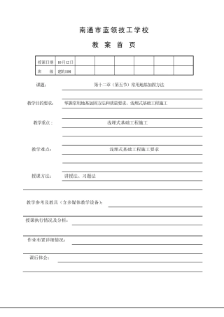 常用地基加固方法