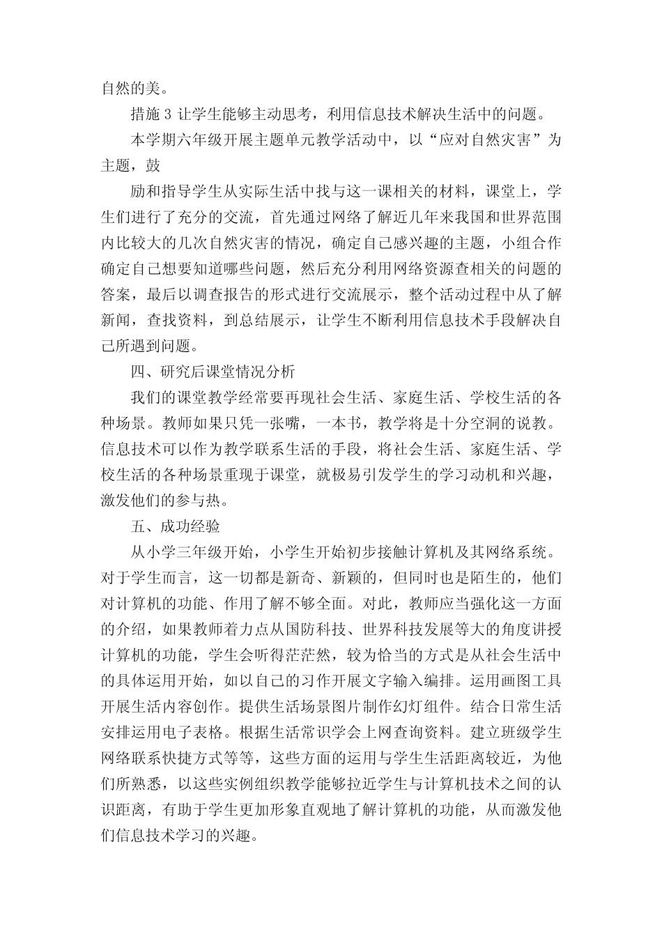 小学信息技术课例研究报告_第2页