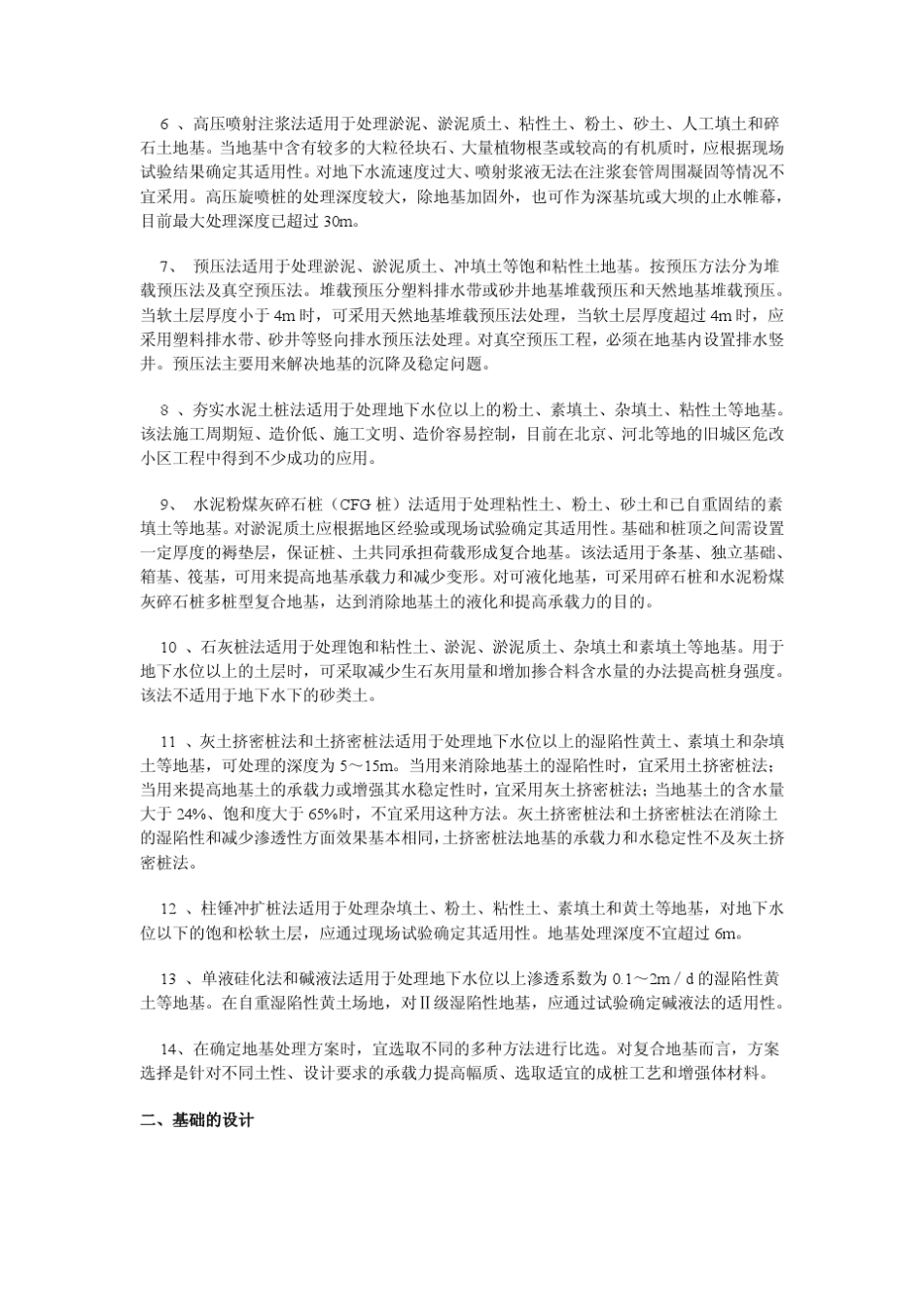 常用地基处理方案和基础设计_第3页