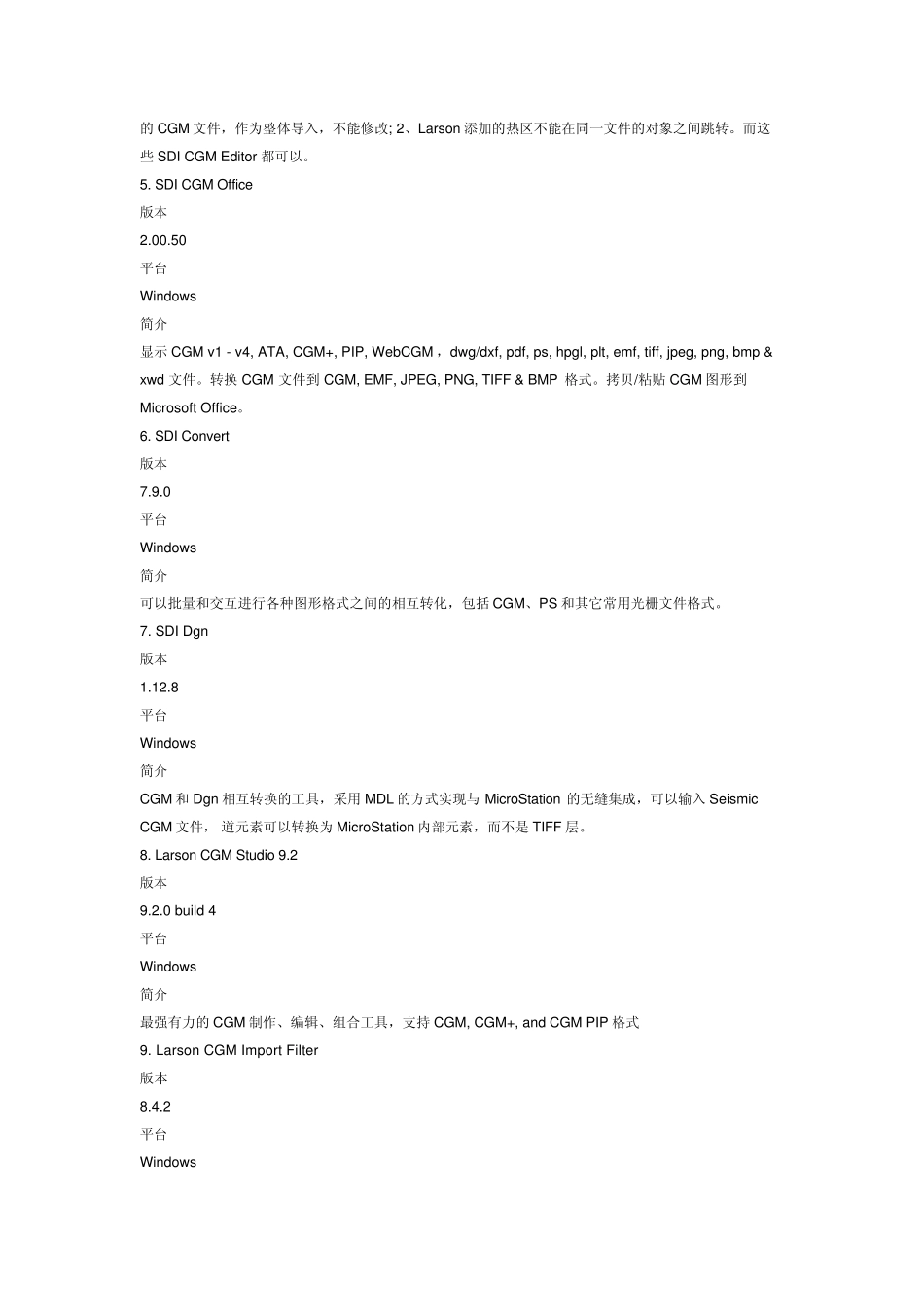 常用地质软件_第2页