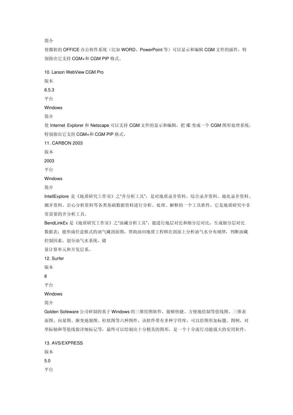 常用地质软件_第3页