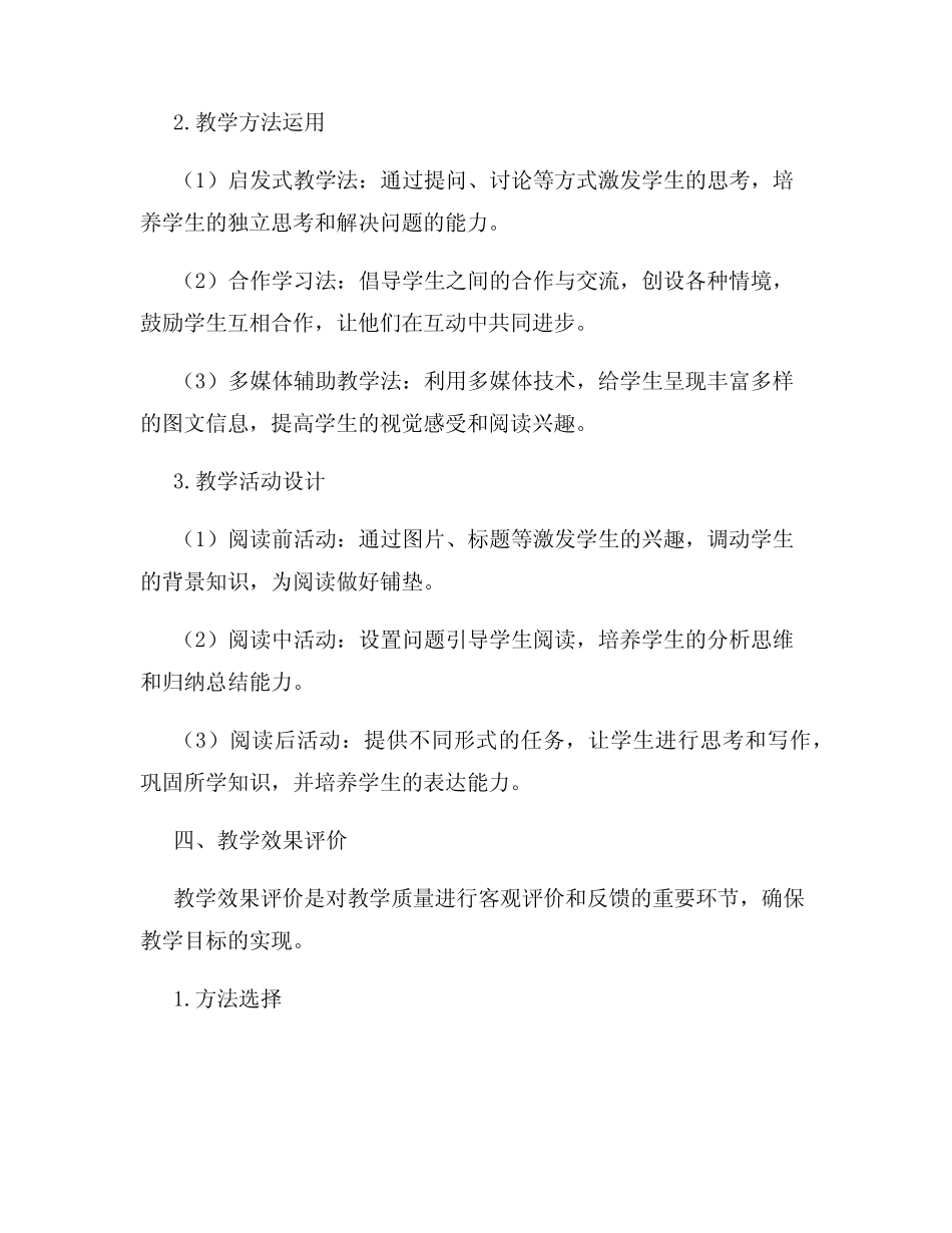 小学语文阅读教学设计结题报告_第2页