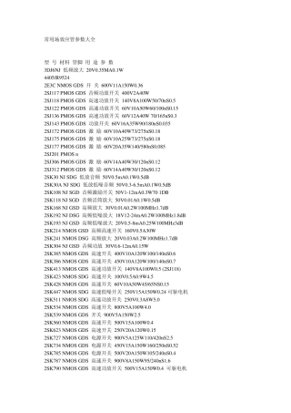 常用场效应管参数大全