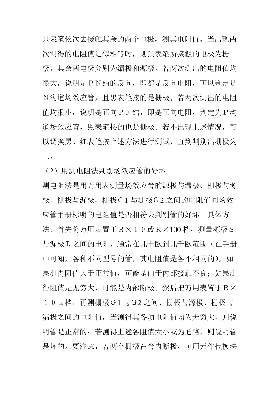 常用场效应管型号参数管脚识别及检测表_第2页