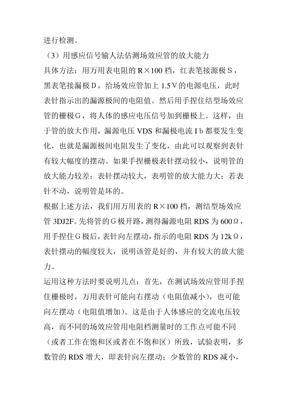 常用场效应管型号参数管脚识别及检测表_第3页
