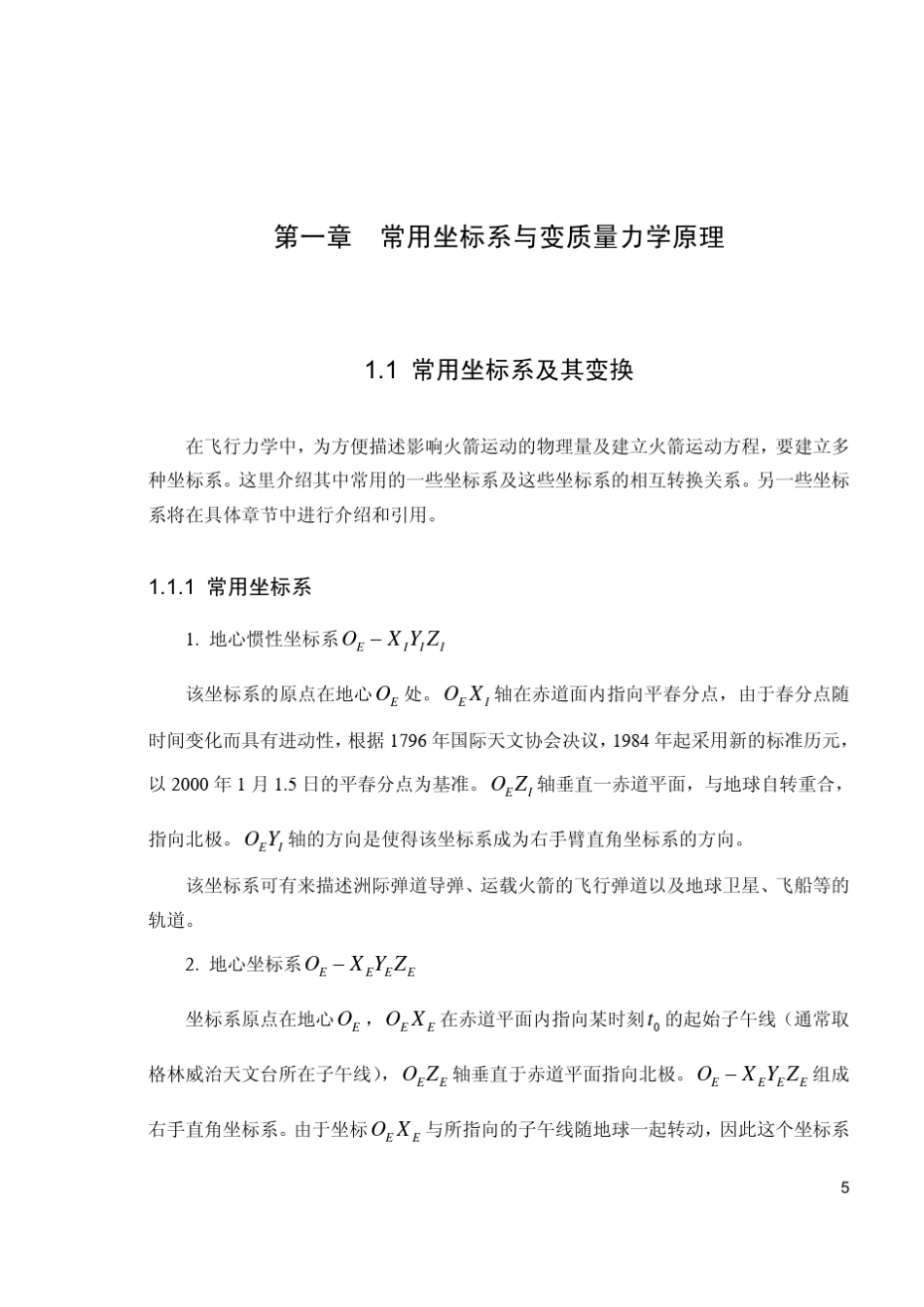 常用坐标系及其间的转换_第1页