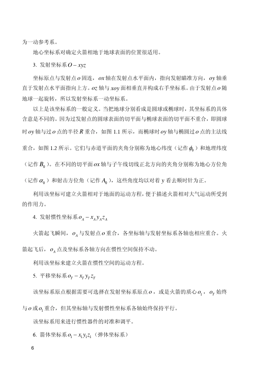 常用坐标系及其间的转换_第2页