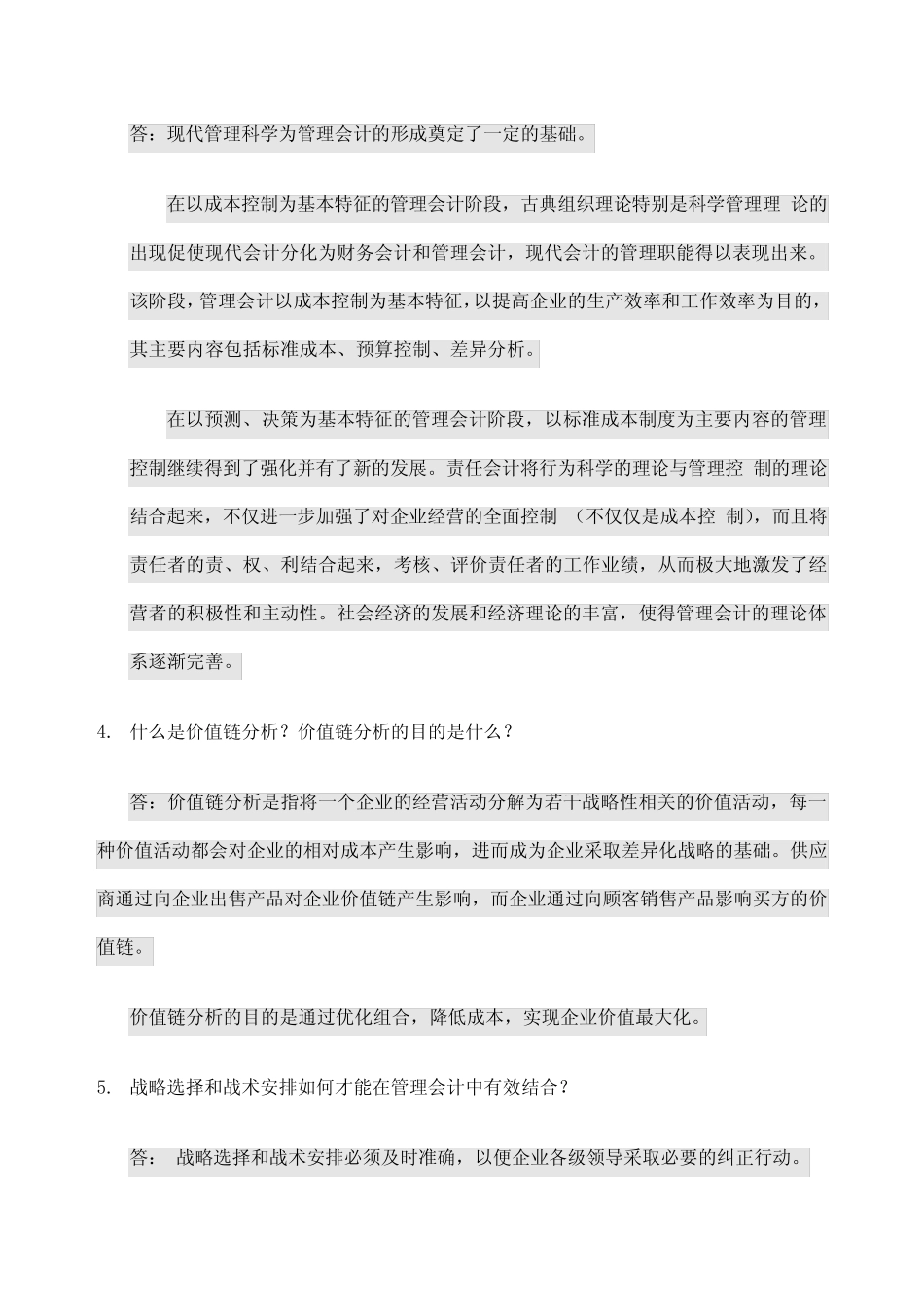 管理会计课后习题学习指导书习题答案_第2页