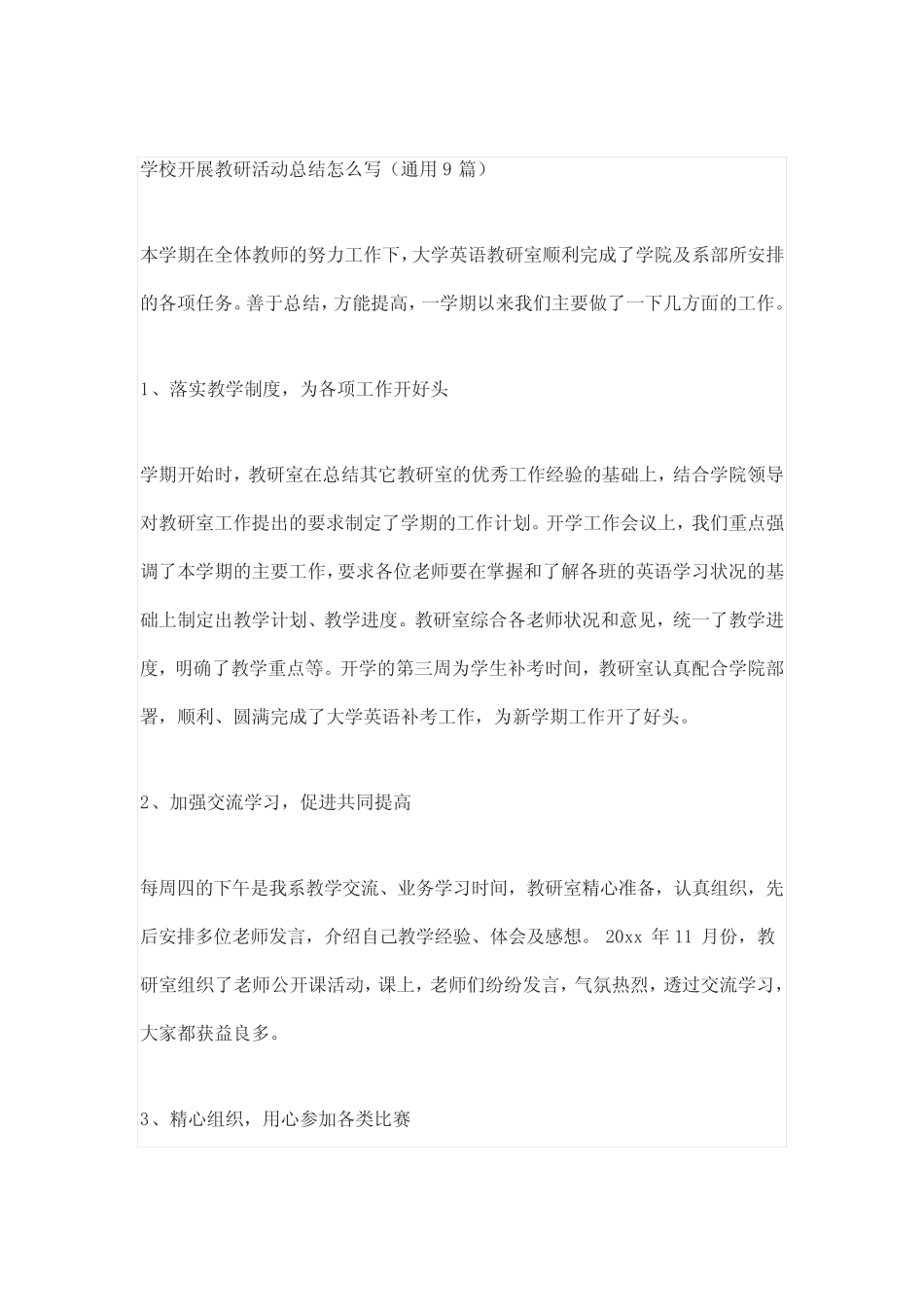 学校开展教研活动总结怎么写(通用9则)_第1页