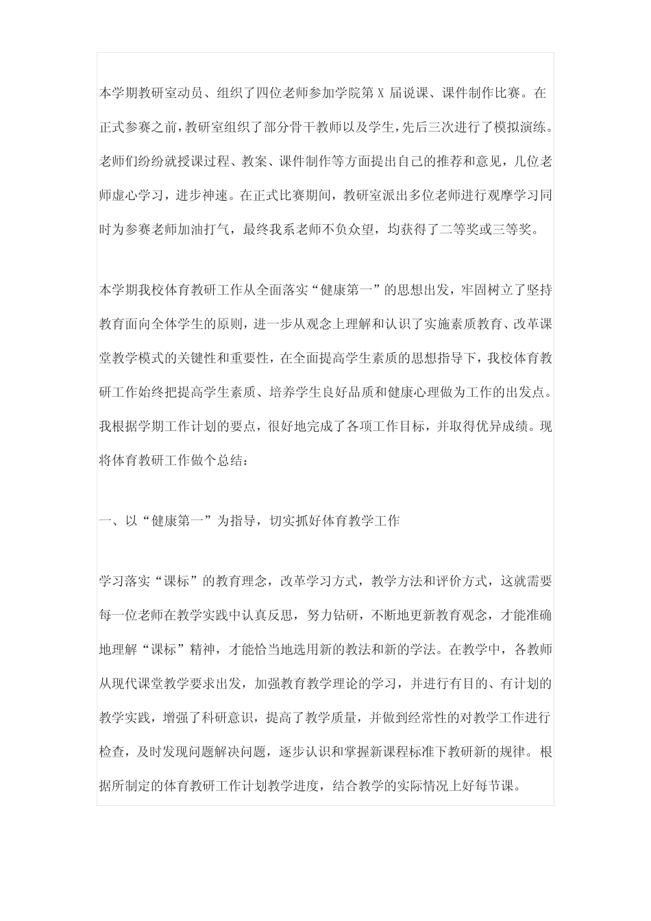 学校开展教研活动总结怎么写(通用9则)_第2页