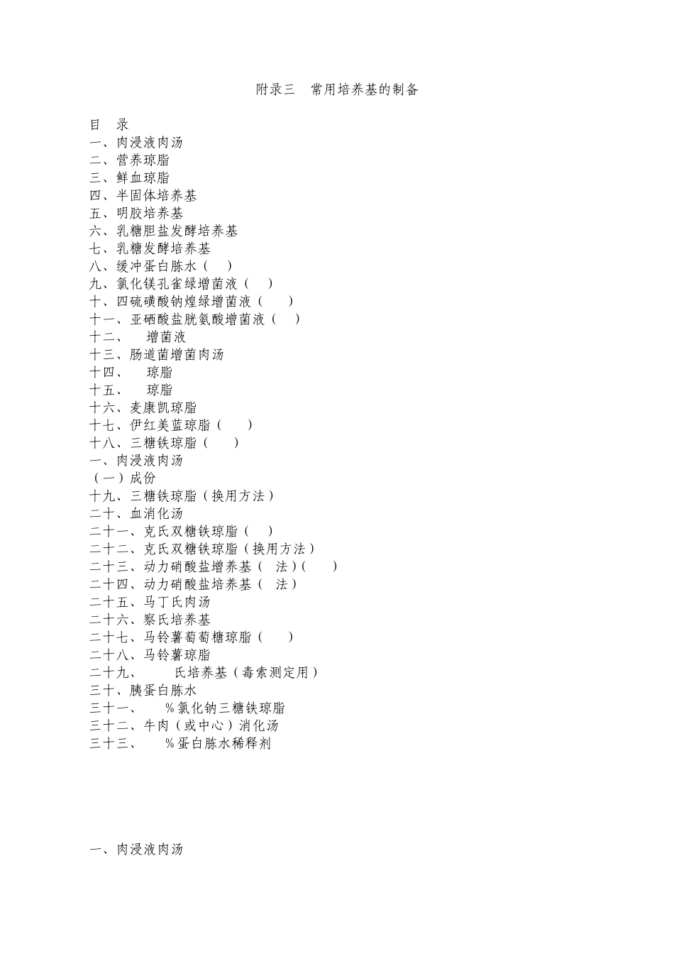 常用培养基的配制_第1页