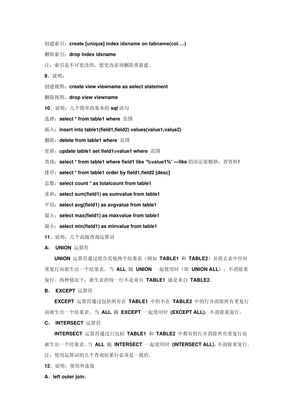 常用基本MySQL语句_第2页