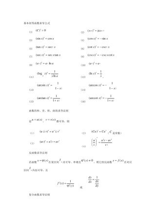 常用基本初等函数求导公式积分公式