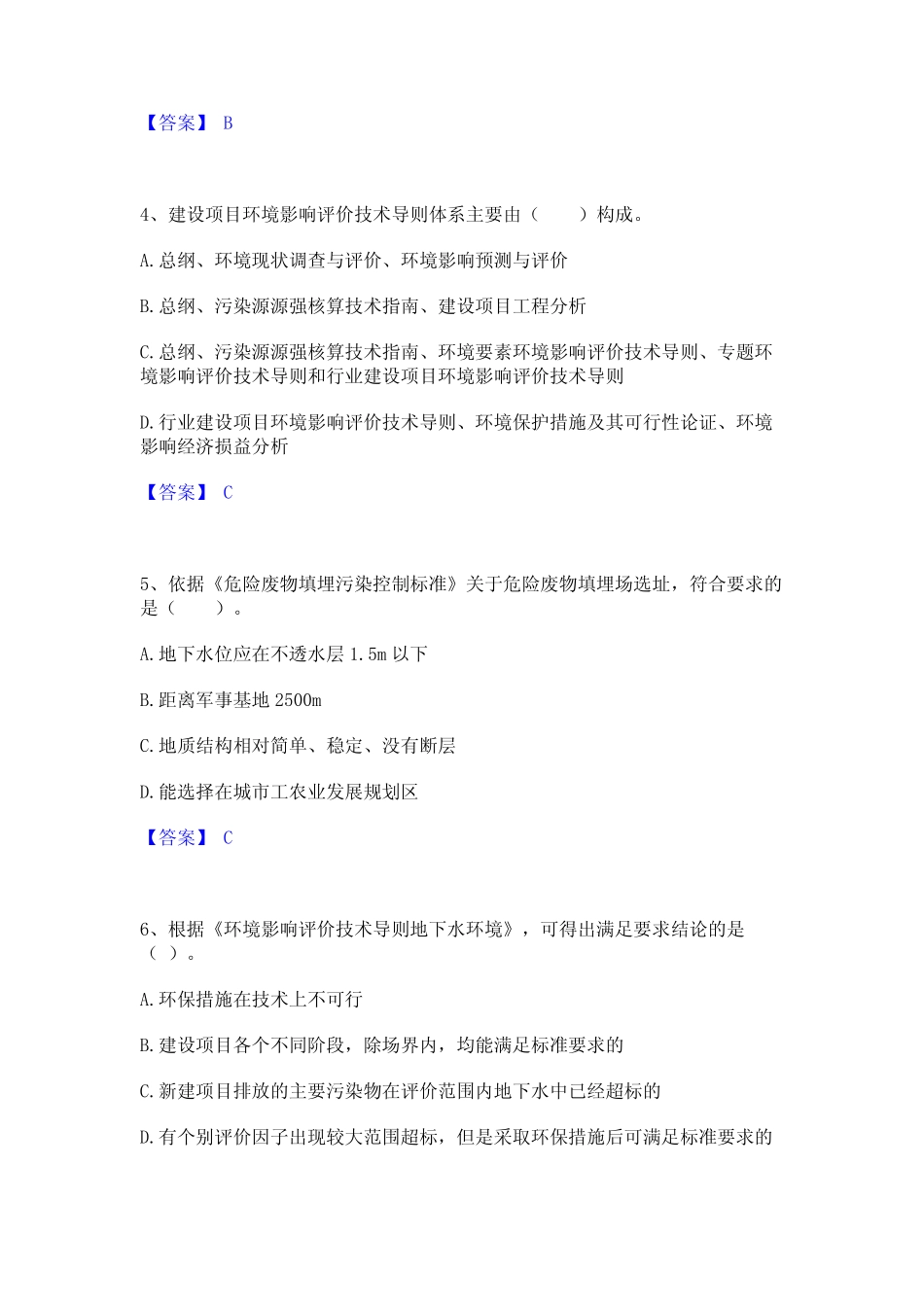 2023年环境影响评价工程师之环评技术导则与标准自我提分评估(附答案_第2页