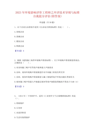 2023年环境影响评价工程师之环评技术导则与标准自我提分评估(附答案