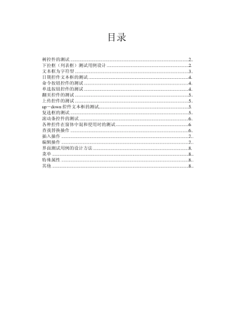 常用基本控件测试用例