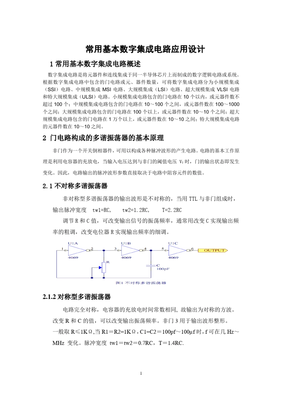 常用基本数字集成电路_第1页