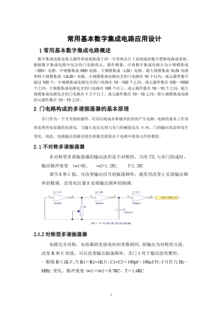 常用基本数字集成电路