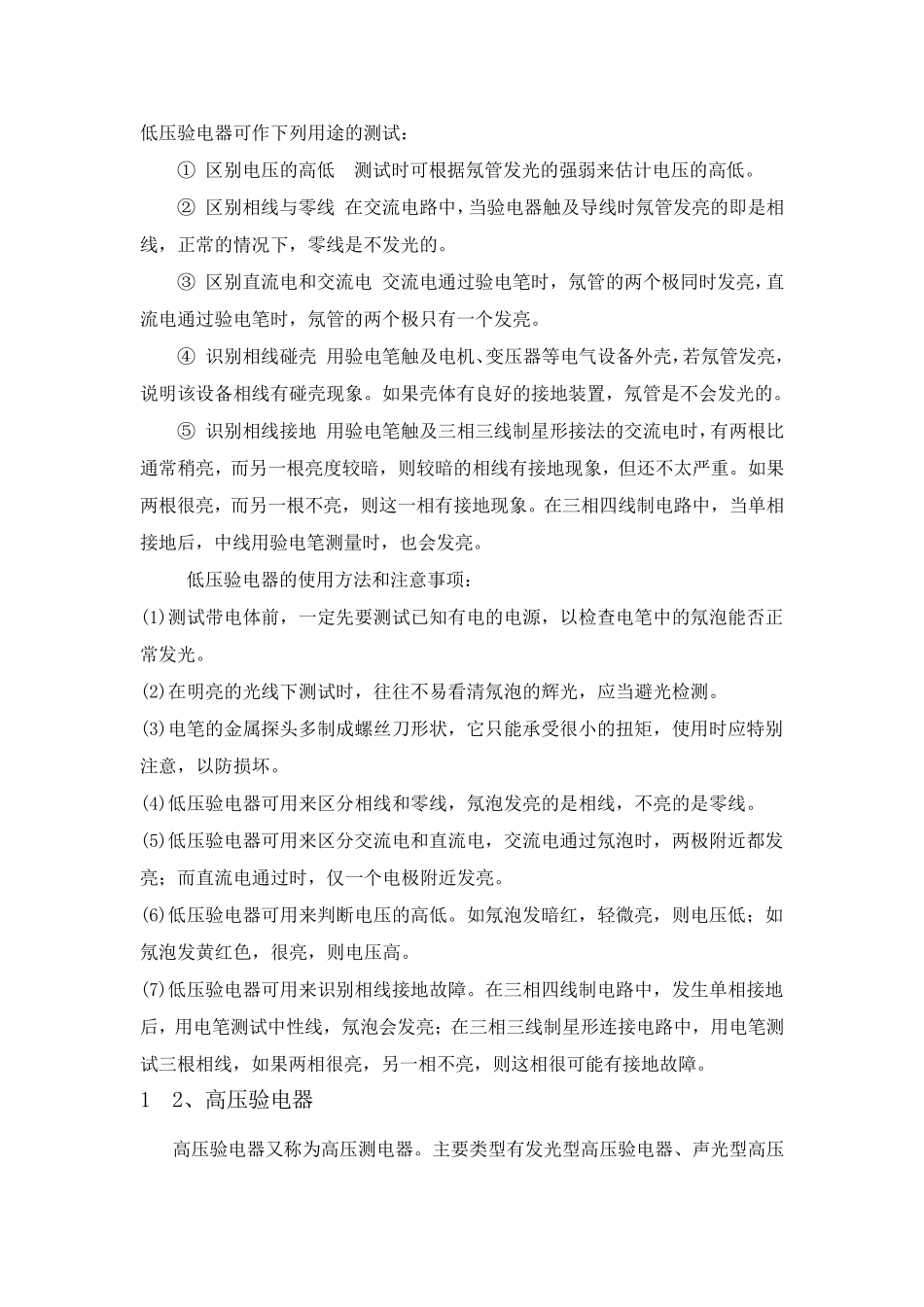常用基本电工工具及仪器仪表_第2页