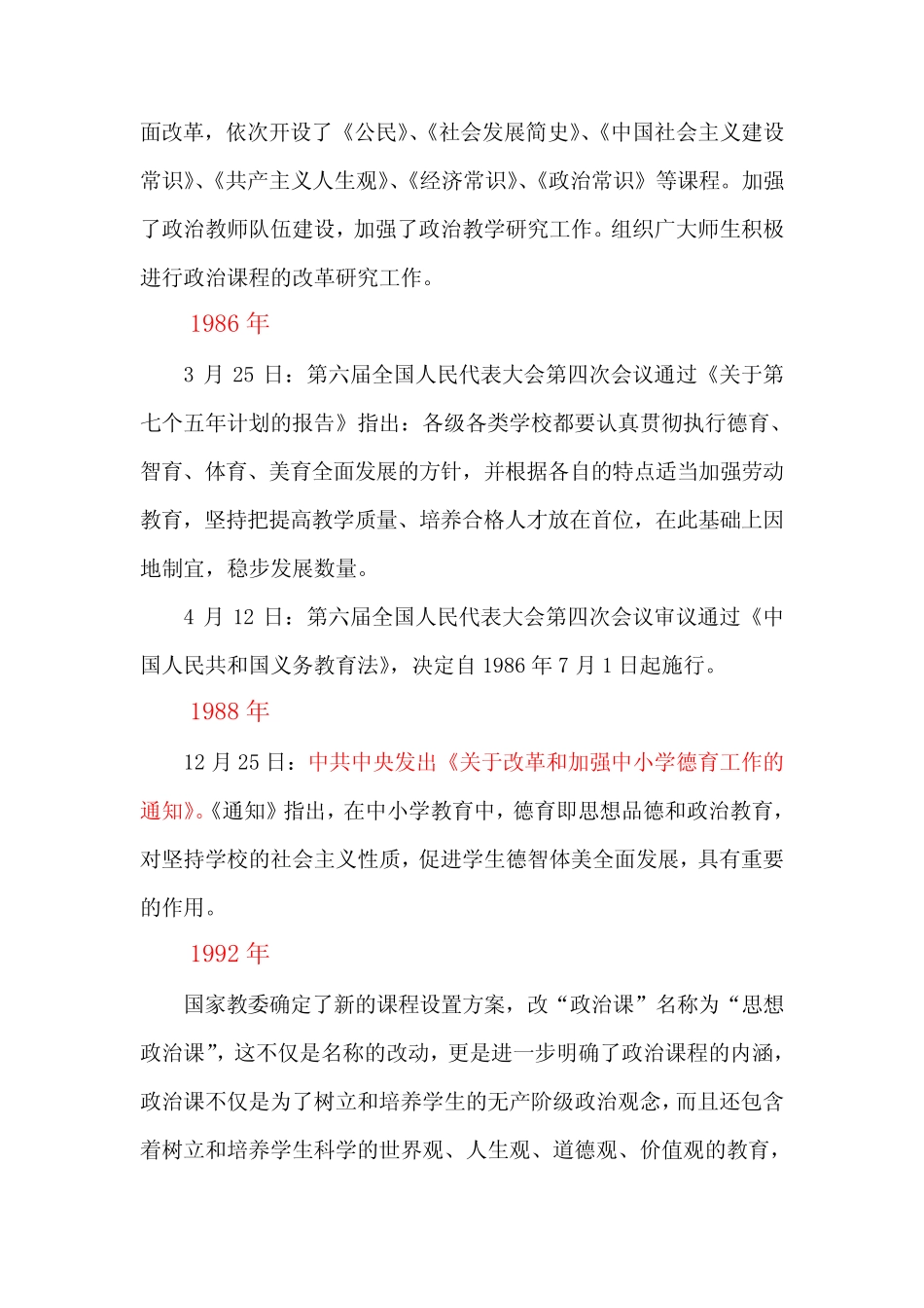 中学思想政治课全面改革的阶段(1985—2009)_第2页