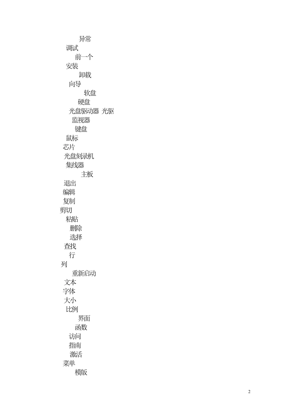 常用基础英语词汇表_第2页