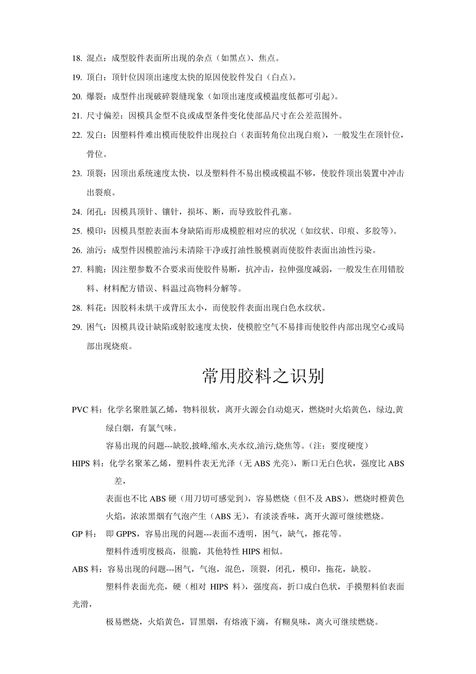 常用塑料件之缺陷及识别_第2页