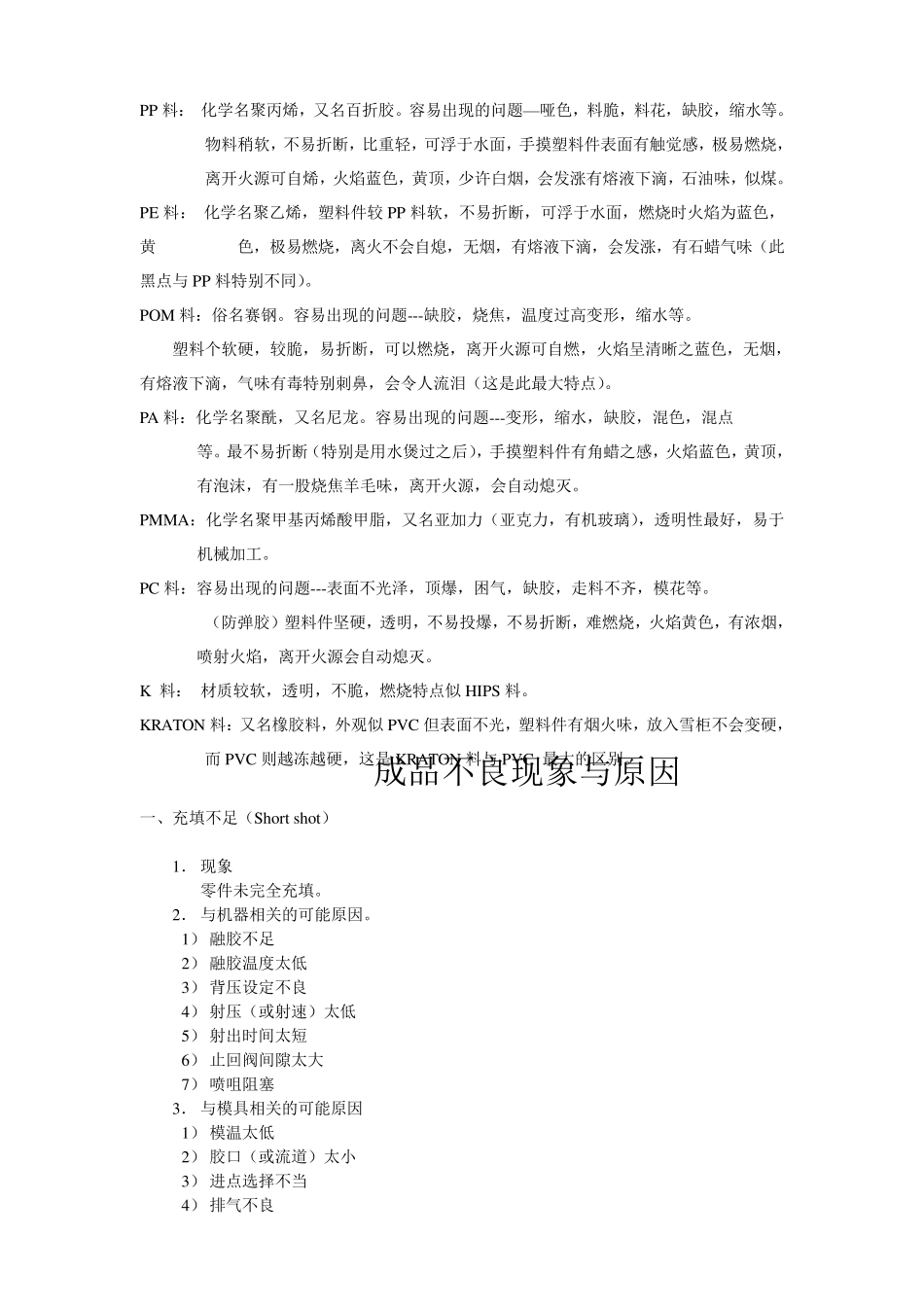 常用塑料件之缺陷及识别_第3页