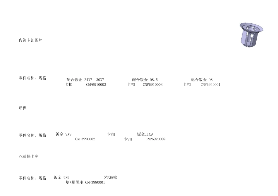 常用塑料件卡扣类型_第1页