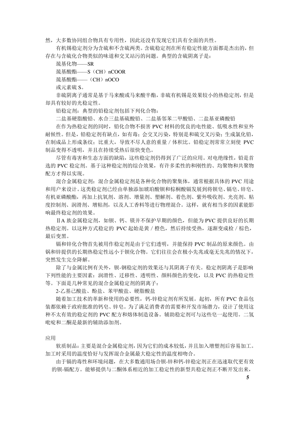 常用塑料助剂简介_第2页