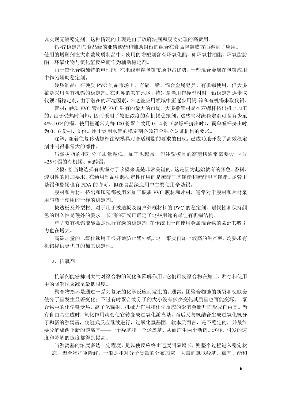 常用塑料助剂简介_第3页