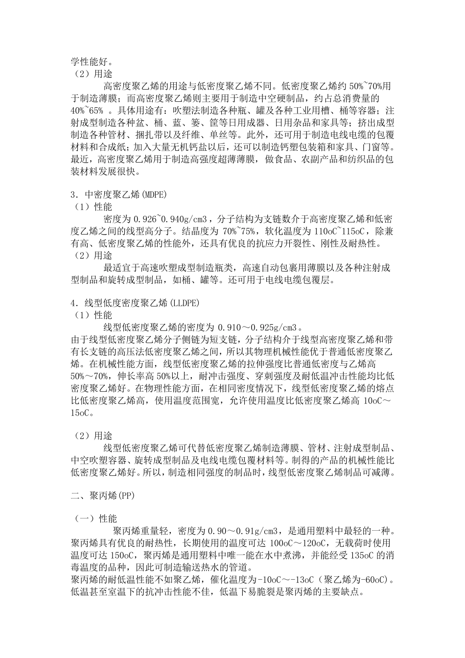 常用塑料包装材料_第2页