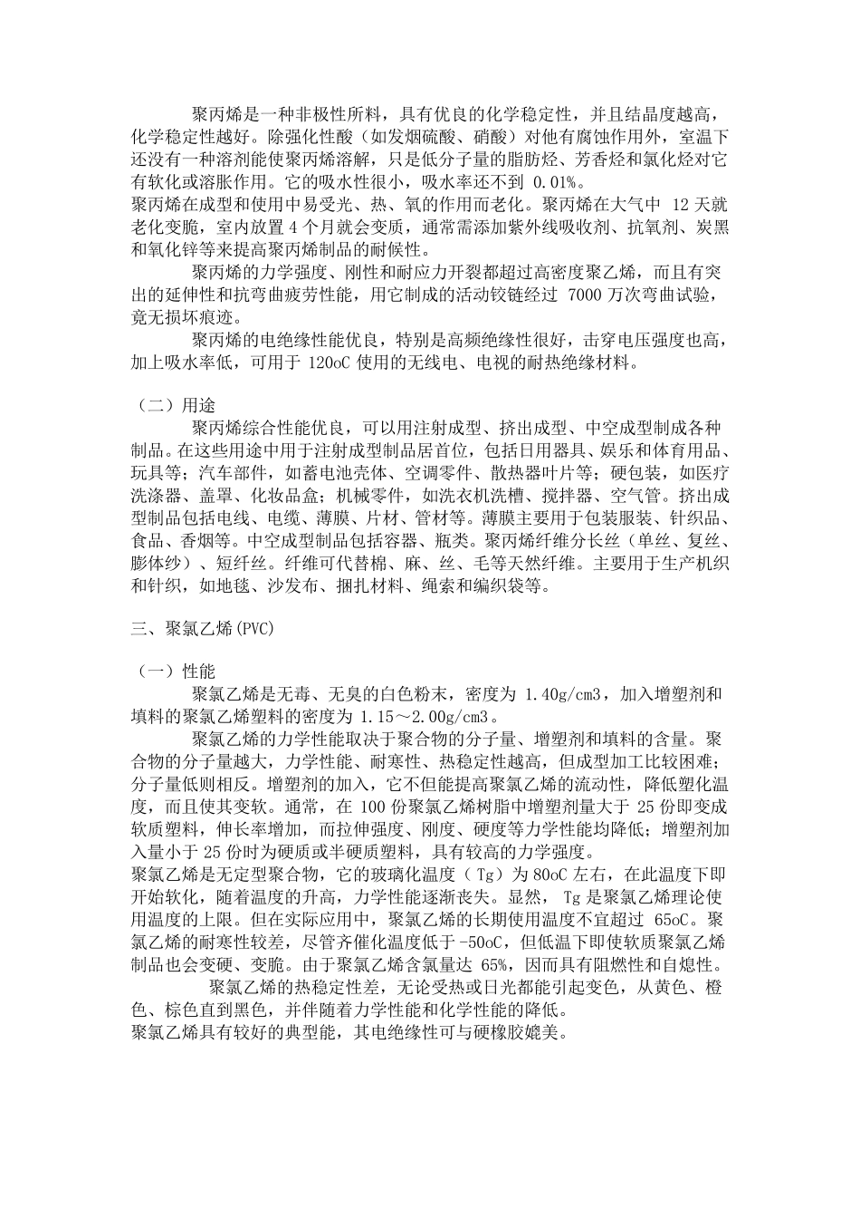 常用塑料包装材料_第3页