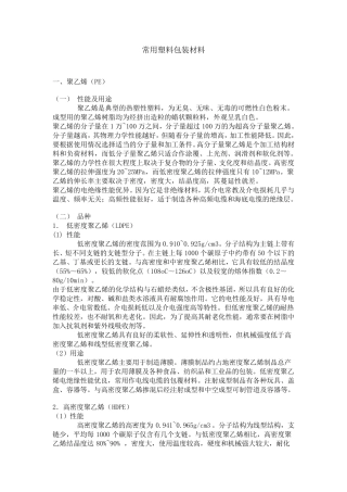 常用塑料包装材料