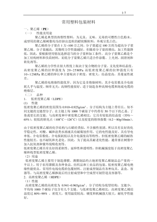 常用塑料包装材料性能简介