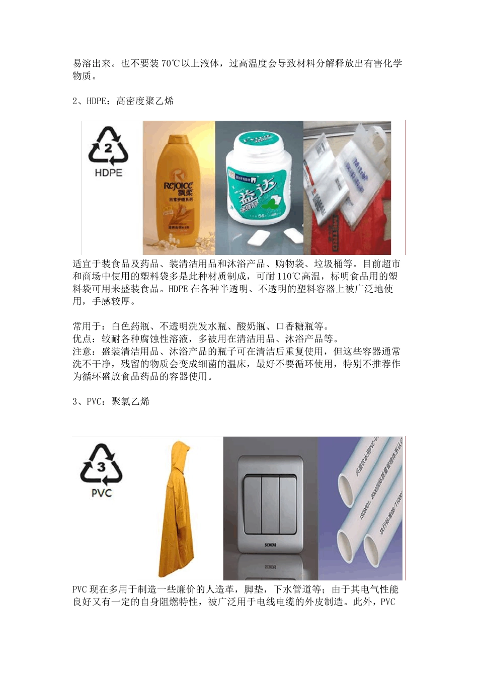 常用塑料区分(图片举例)_第2页