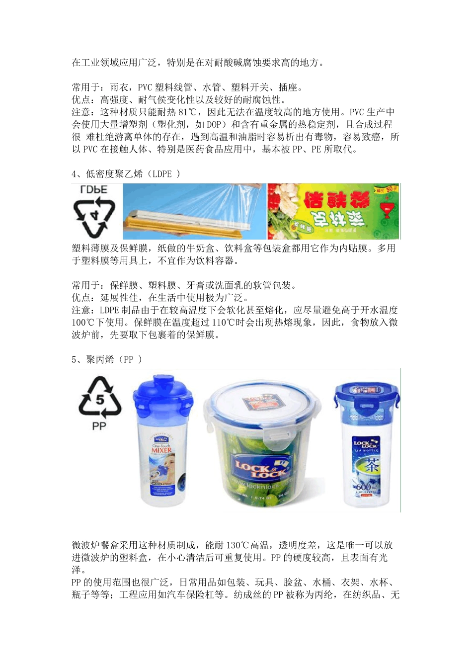 常用塑料区分(图片举例)_第3页