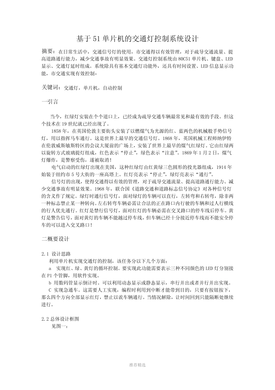 用51单片机控制交通灯汇编语言编写_第1页