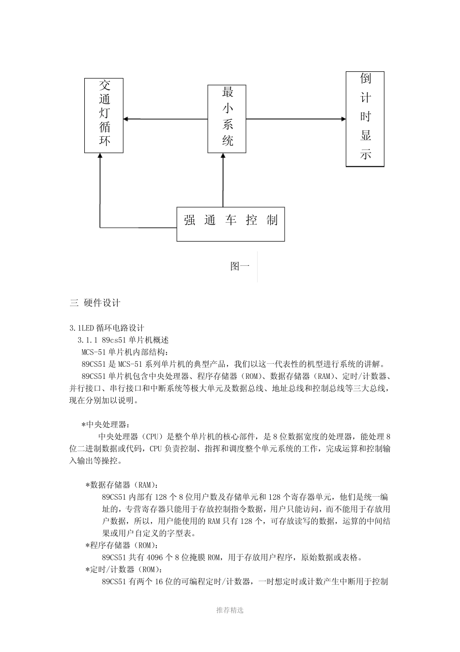 用51单片机控制交通灯汇编语言编写_第2页