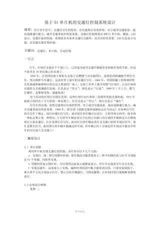用51单片机控制交通灯汇编语言编写