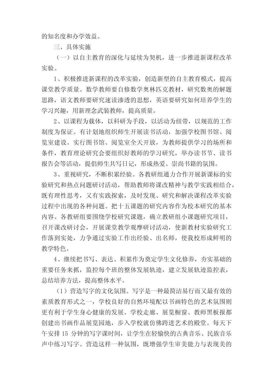 疫情后学校工作计划(精选3则)_第2页