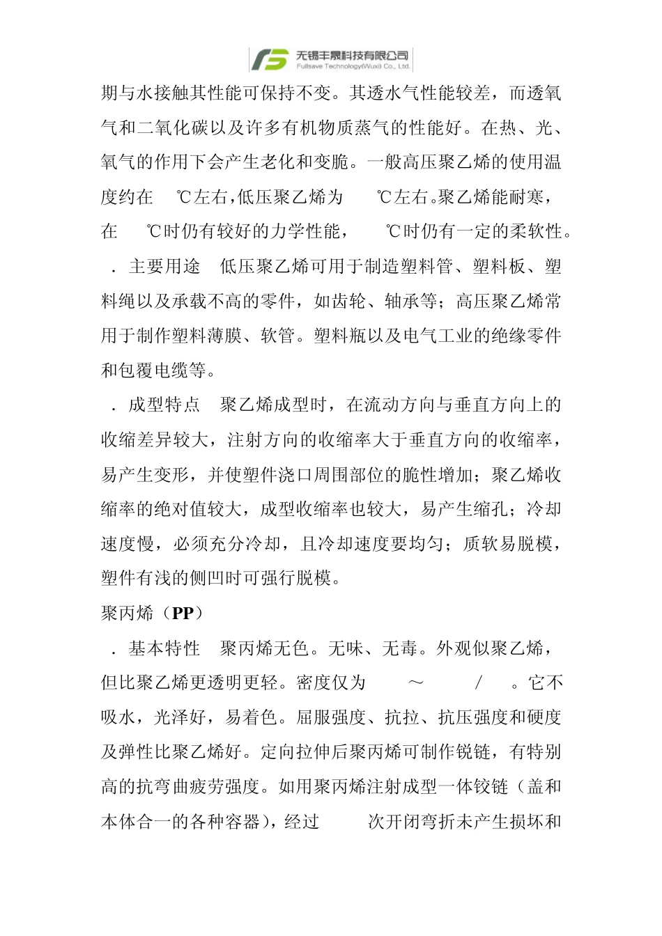 常用塑料及其性能_第2页