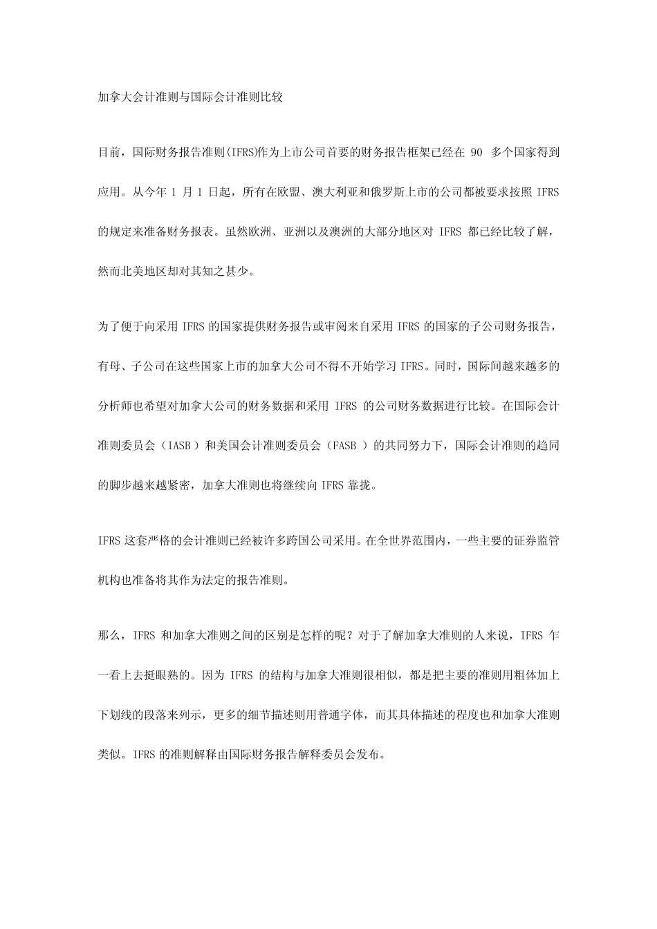2020年(财务会计)加拿大会计准则与国际会计准则比较_第2页
