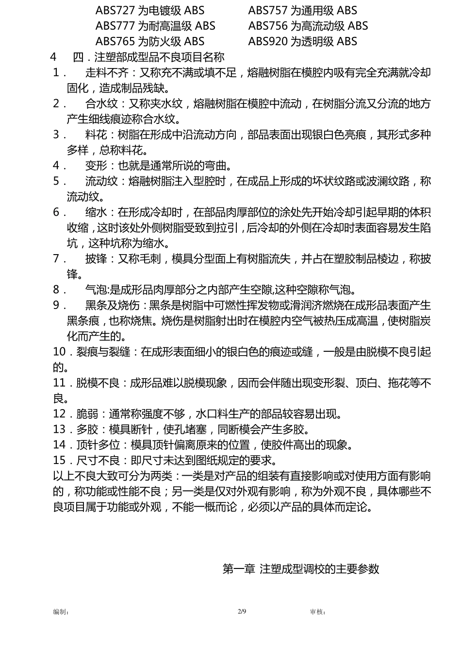 常用塑料特性及基本知识_第2页