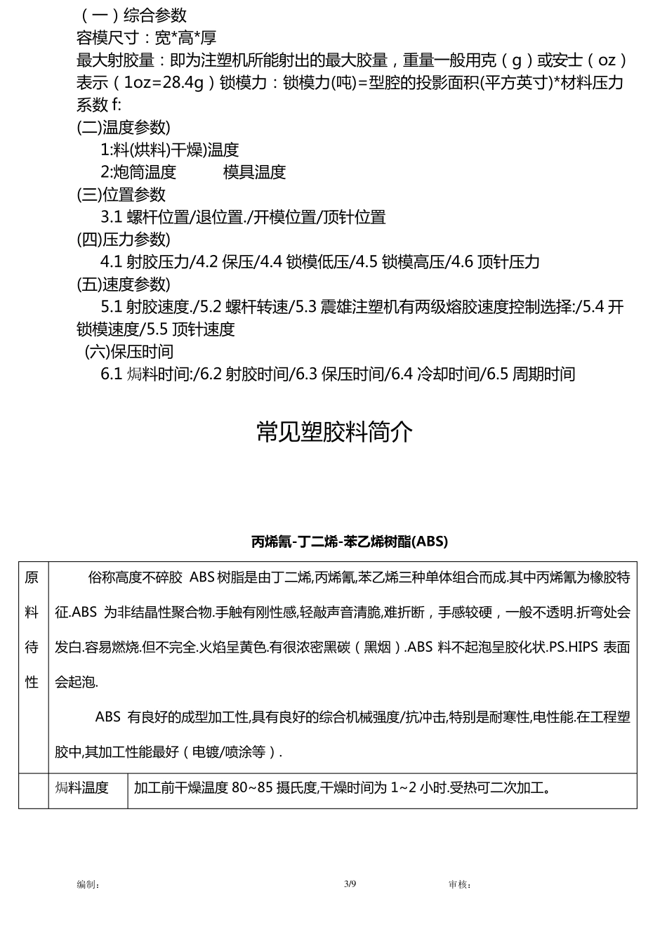 常用塑料特性及基本知识_第3页