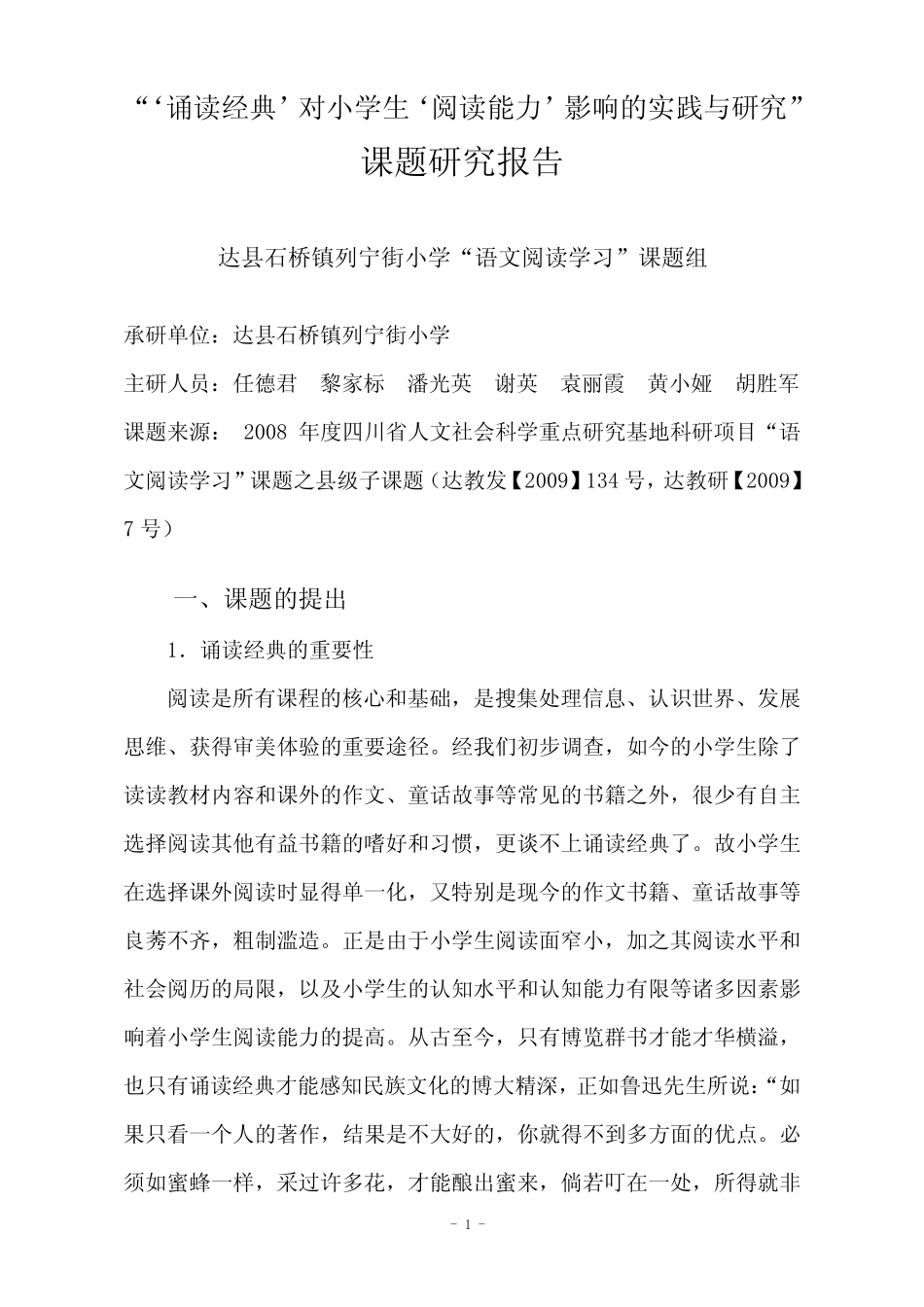 语文阅读学习课题研究成果报告(申奖)_第1页