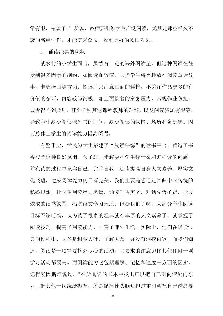 语文阅读学习课题研究成果报告(申奖)_第2页