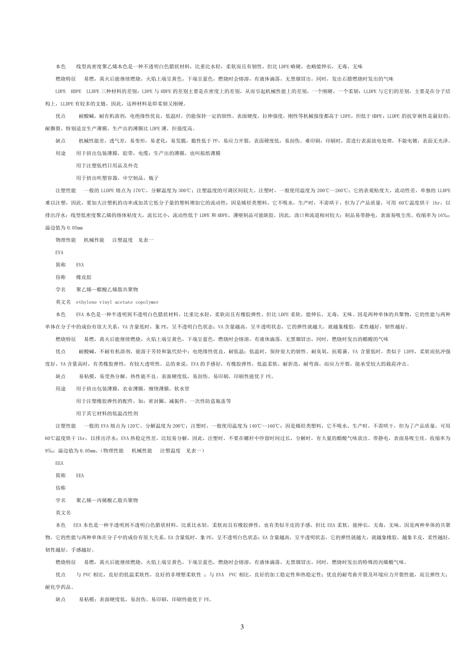 常用塑料材料特性及价格_第3页