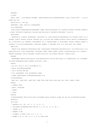 常用塑料材料特性及价格