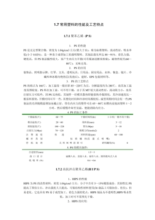 常用塑料的性能及工艺特点